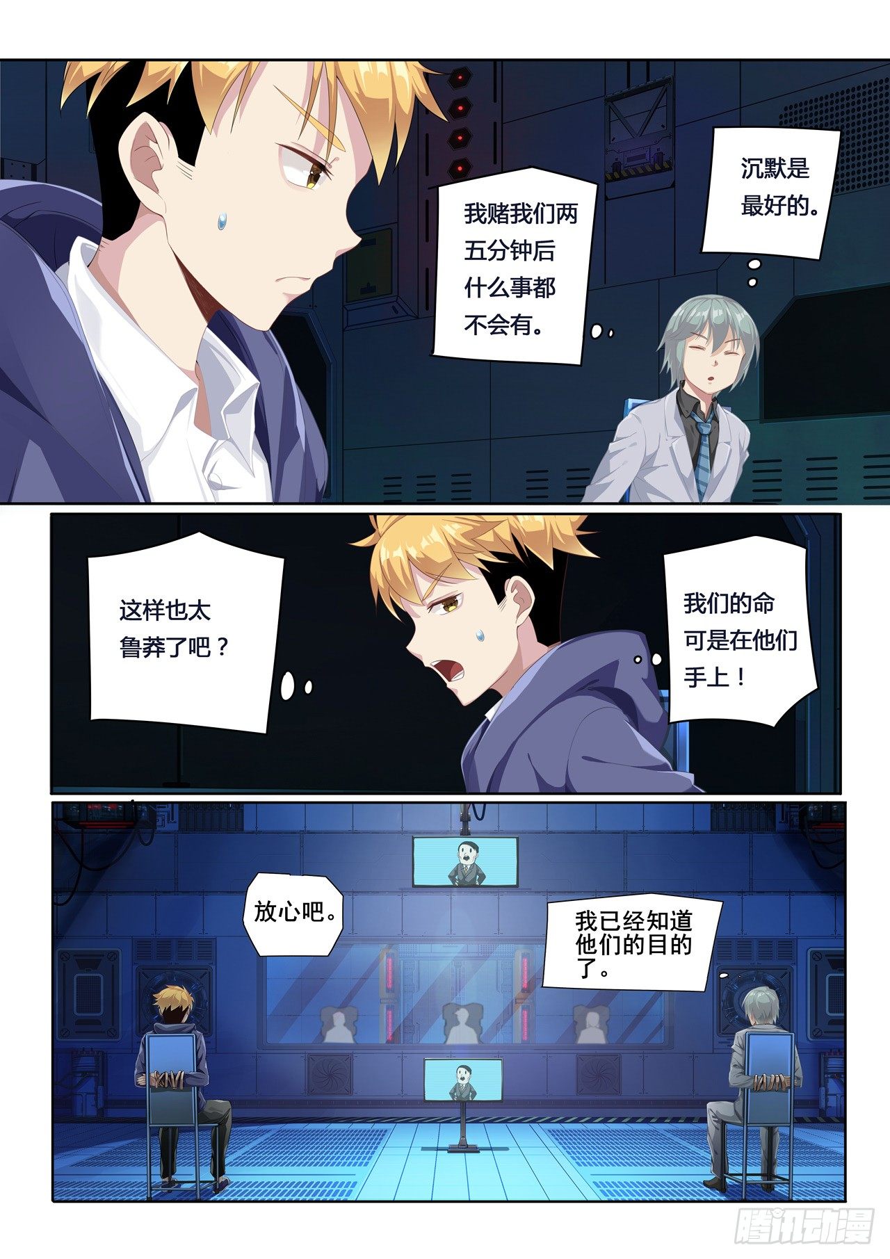 第2话：裁决者的游戏（2）-第10话