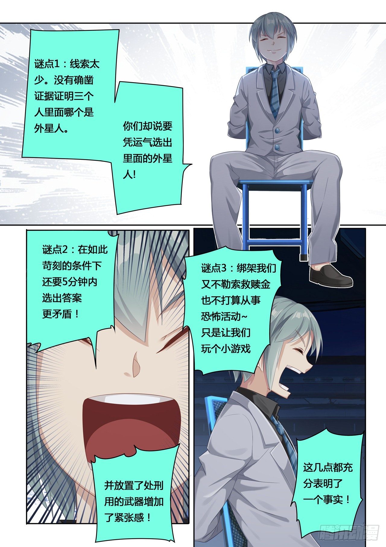 第2话：裁决者的游戏（2）-第10话