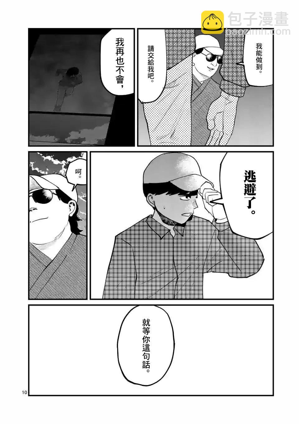 歡迎來到FACT東京S區第二支部！ - 第14話 - 5