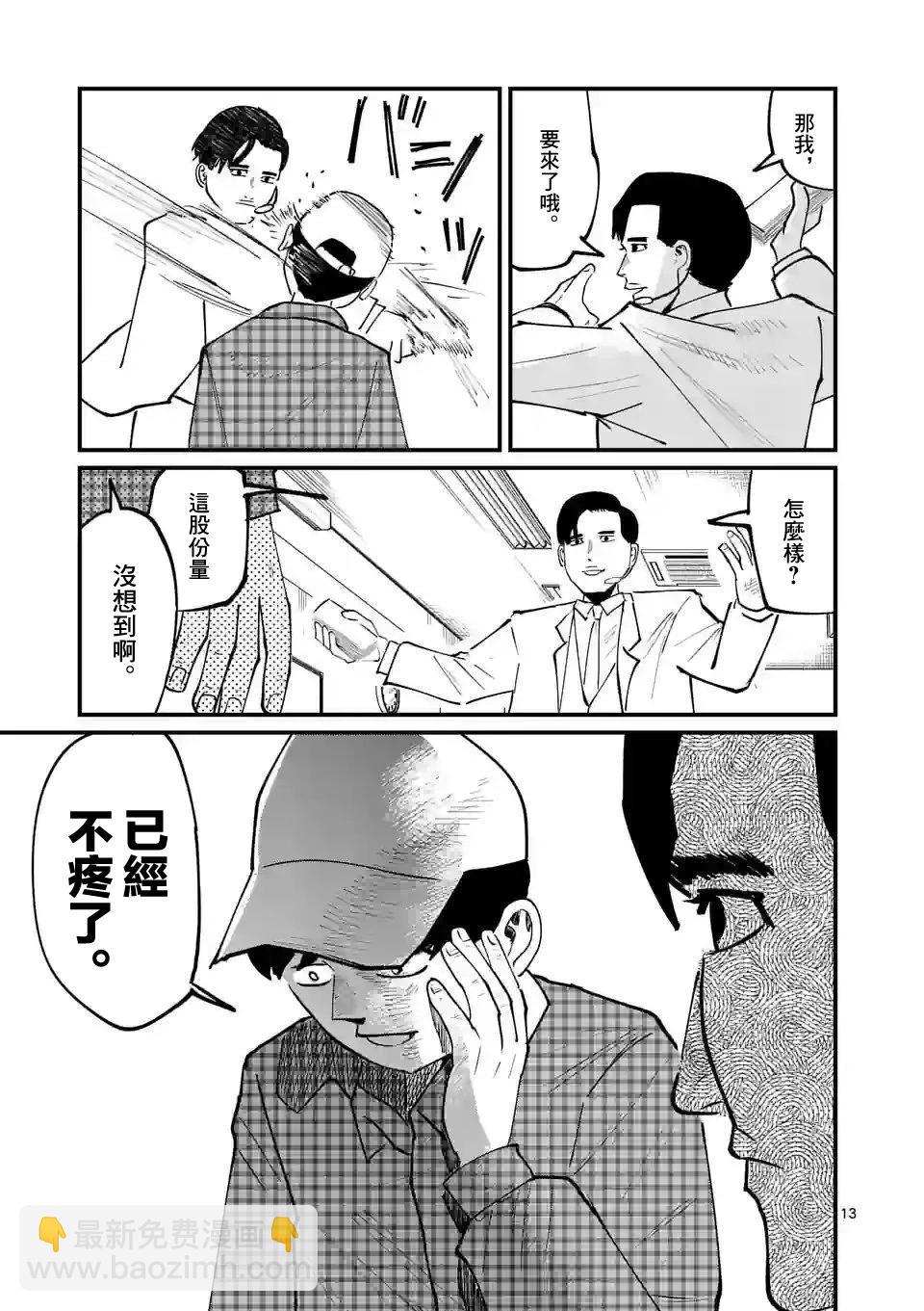 歡迎來到FACT東京S區第二支部！ - 第14話 - 3