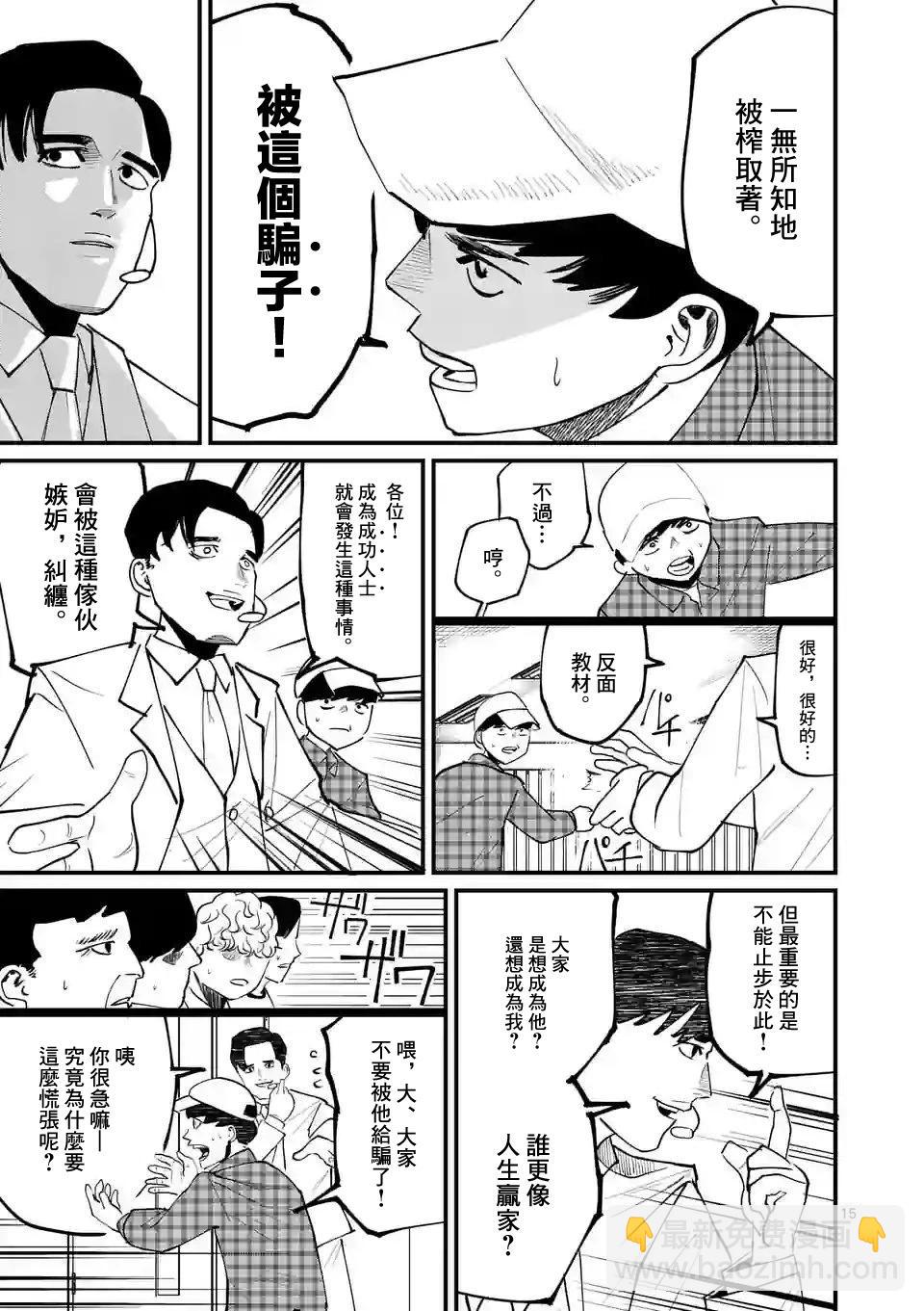 歡迎來到FACT東京S區第二支部！ - 第14話 - 5