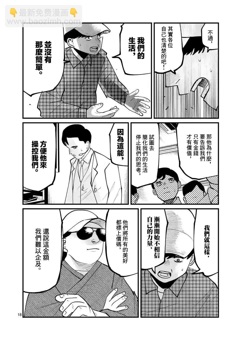 歡迎來到FACT東京S區第二支部！ - 第14話 - 3