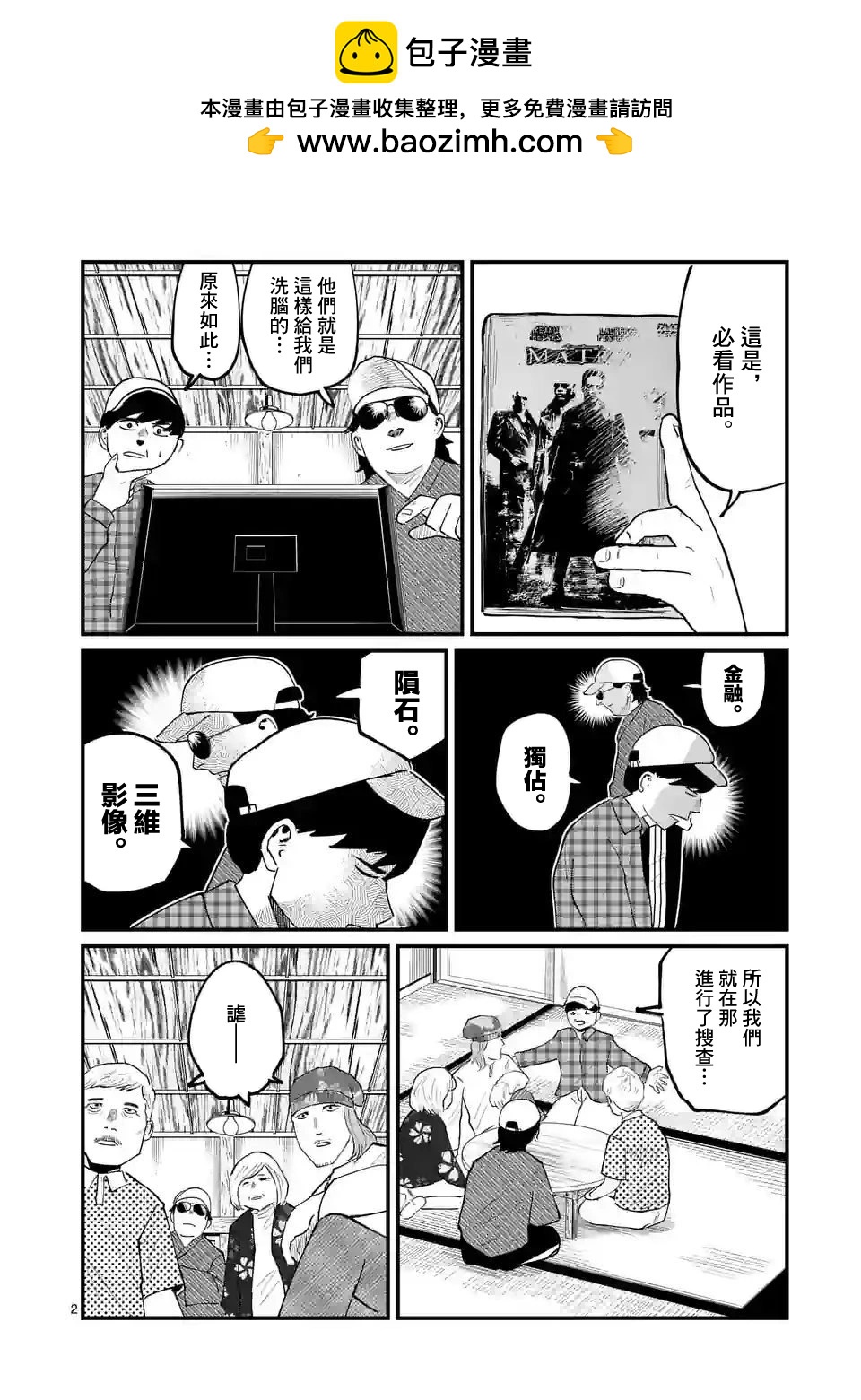 歡迎來到FACT東京S區第二支部！ - 第14話 - 2