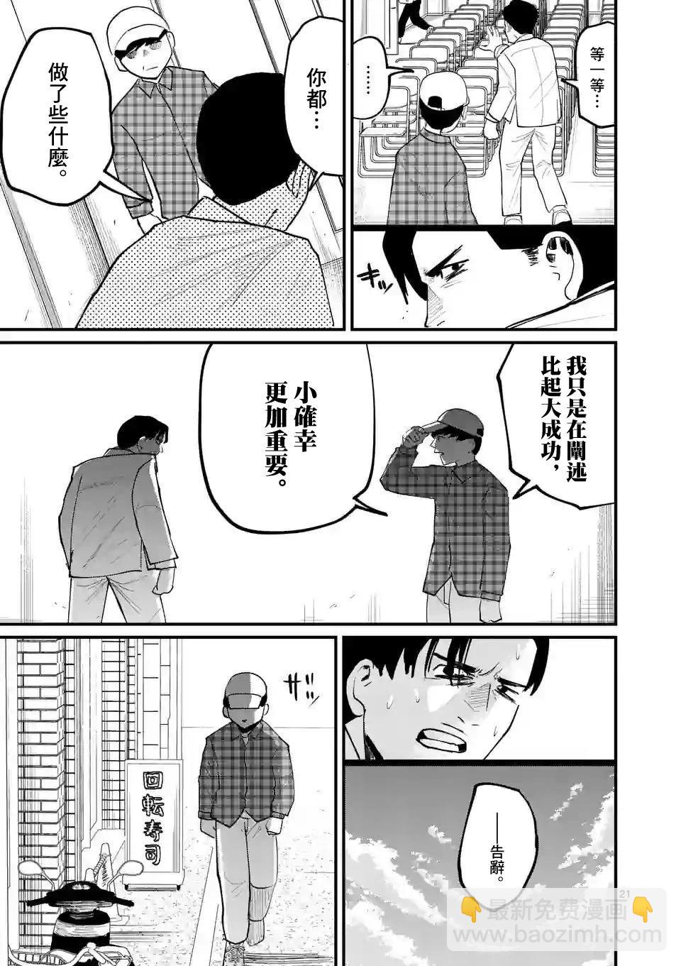 歡迎來到FACT東京S區第二支部！ - 第14話 - 1