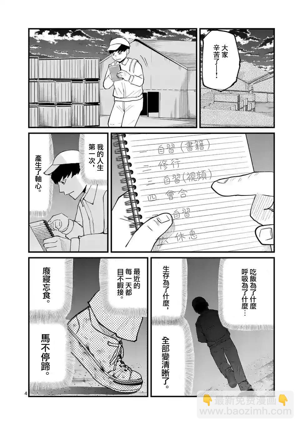 歡迎來到FACT東京S區第二支部！ - 第14話 - 4