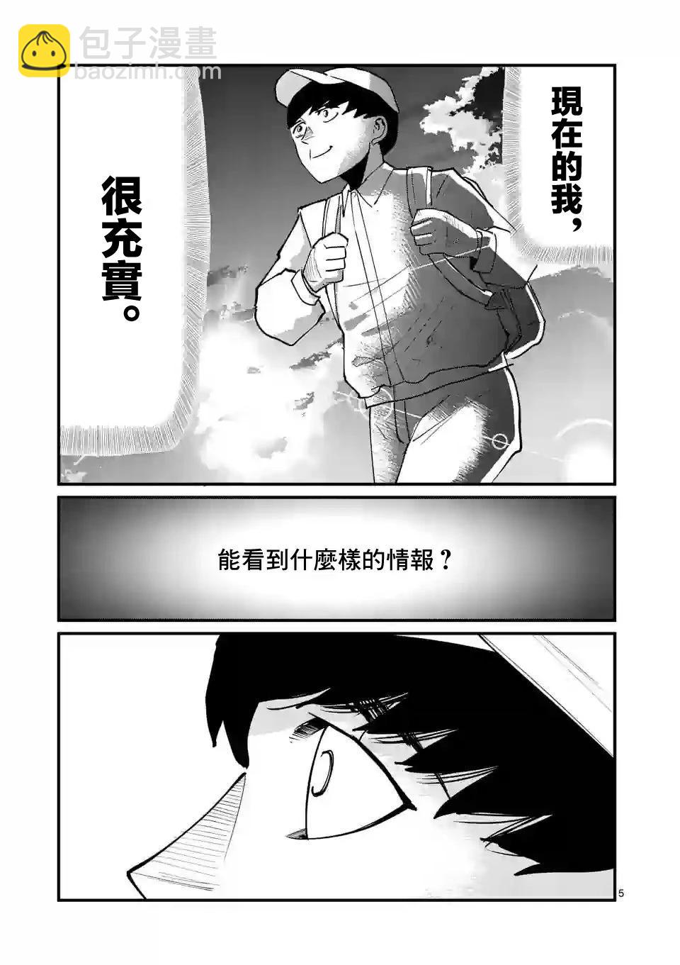 歡迎來到FACT東京S區第二支部！ - 第14話 - 5