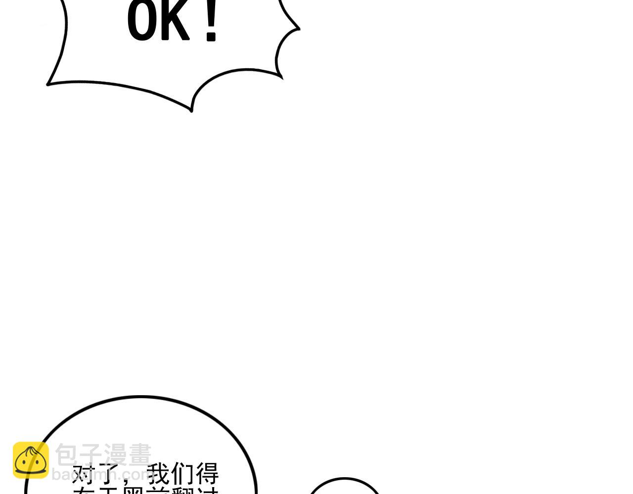 歡迎來到極樂世界 - 第36話 躲貓貓！(1/3) - 3