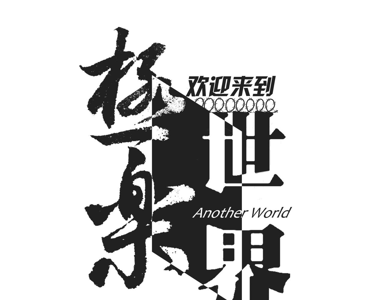 第54话 进入游戏！(1/3)-第56话