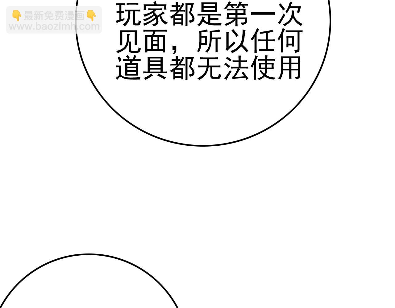 第54话 进入游戏！(1/3)-第56话