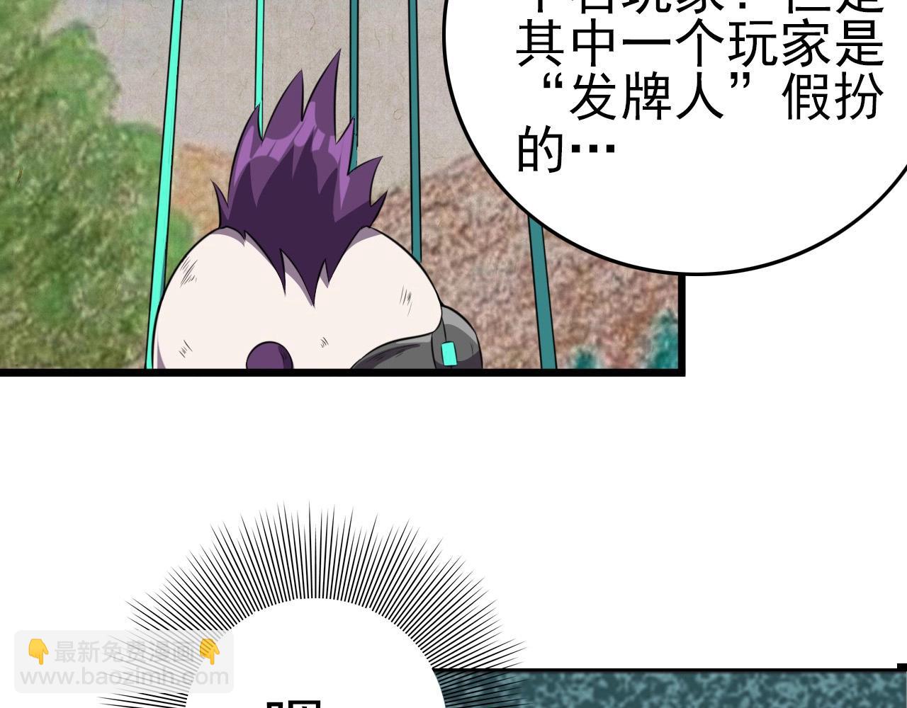 第54话 进入游戏！(1/3)-第56话