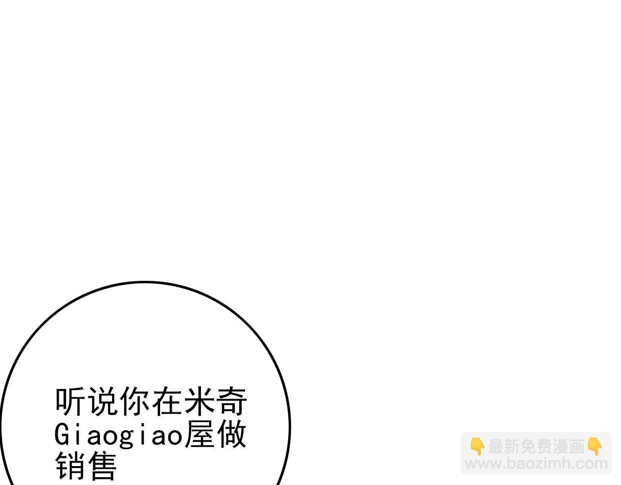 第66话 社畜电车之郎(1/3)-第68话