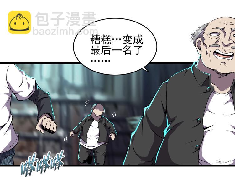 歡迎來到極樂世界 - 第6話 能力覺醒！(2/2) - 2