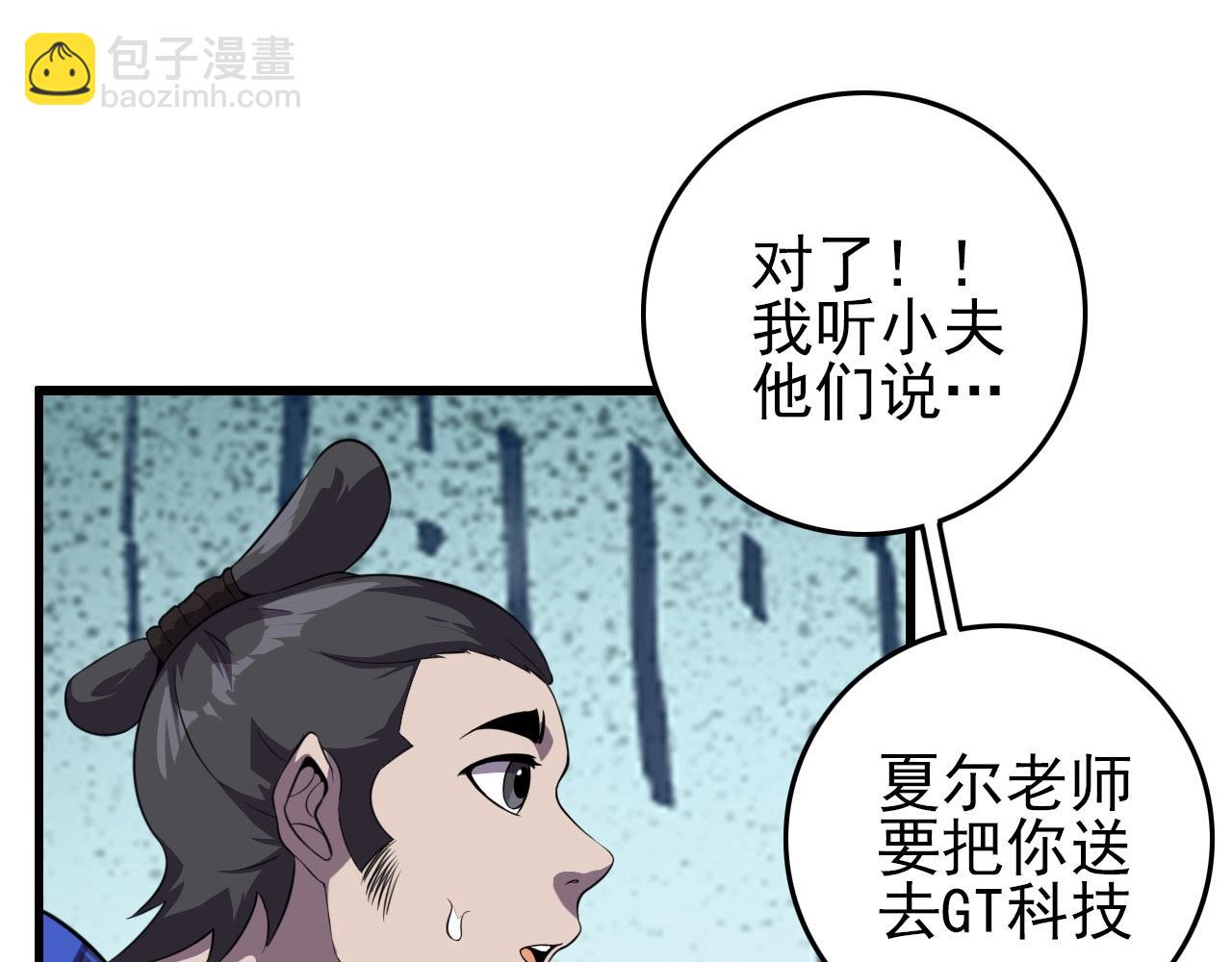 第74话 舔狗一无所有！(1/3)-第76话