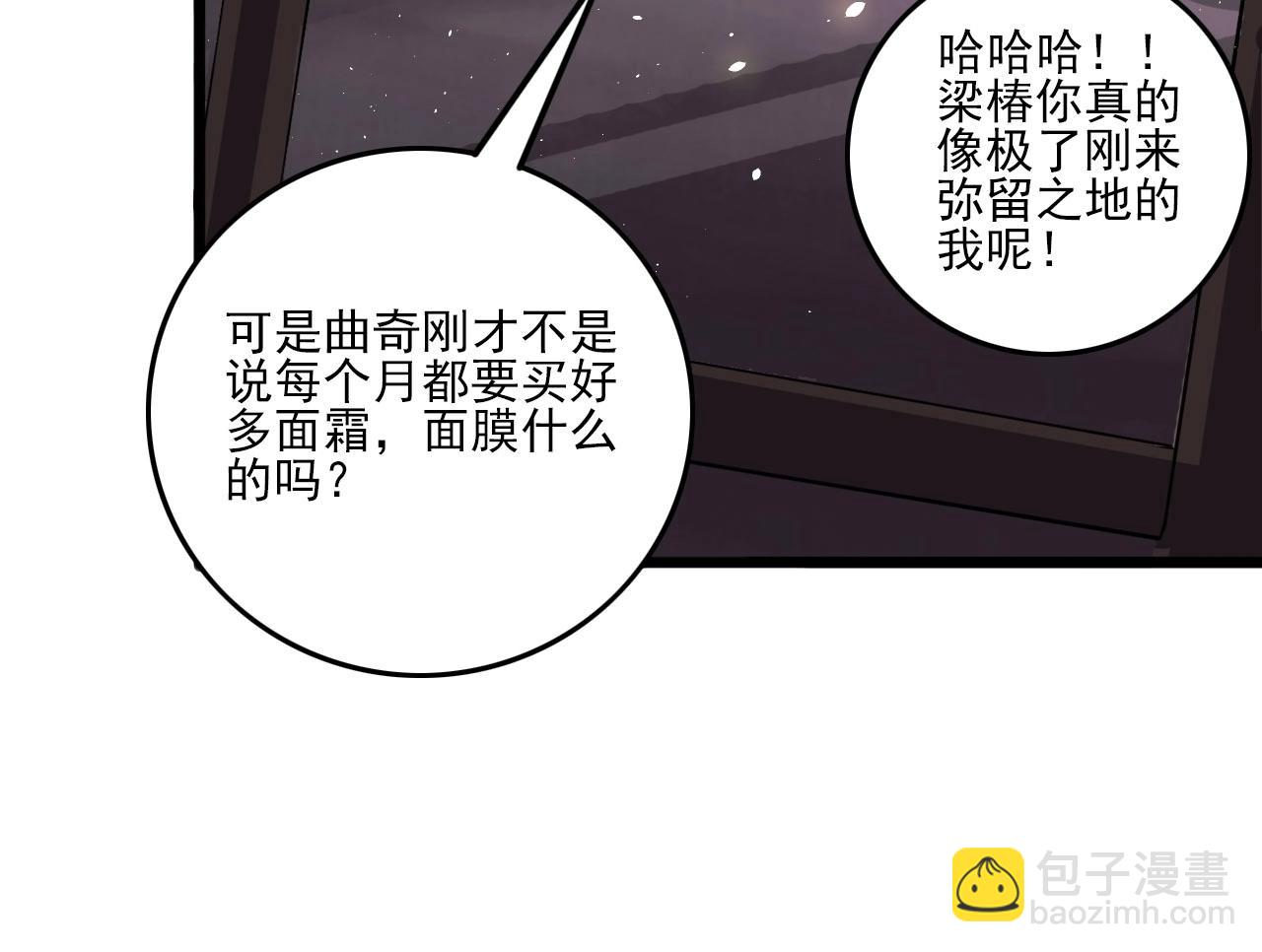 歡迎來到極樂世界 - 第76話 馬三的過去！(1/3) - 2