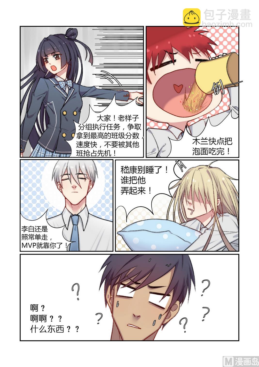 第2话 欢迎来到五班 中-第2话