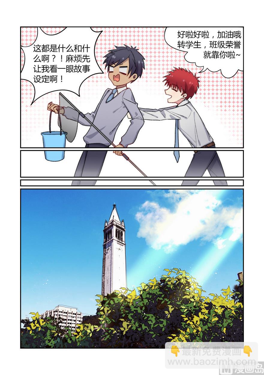 第2话 欢迎来到五班 中-第2话