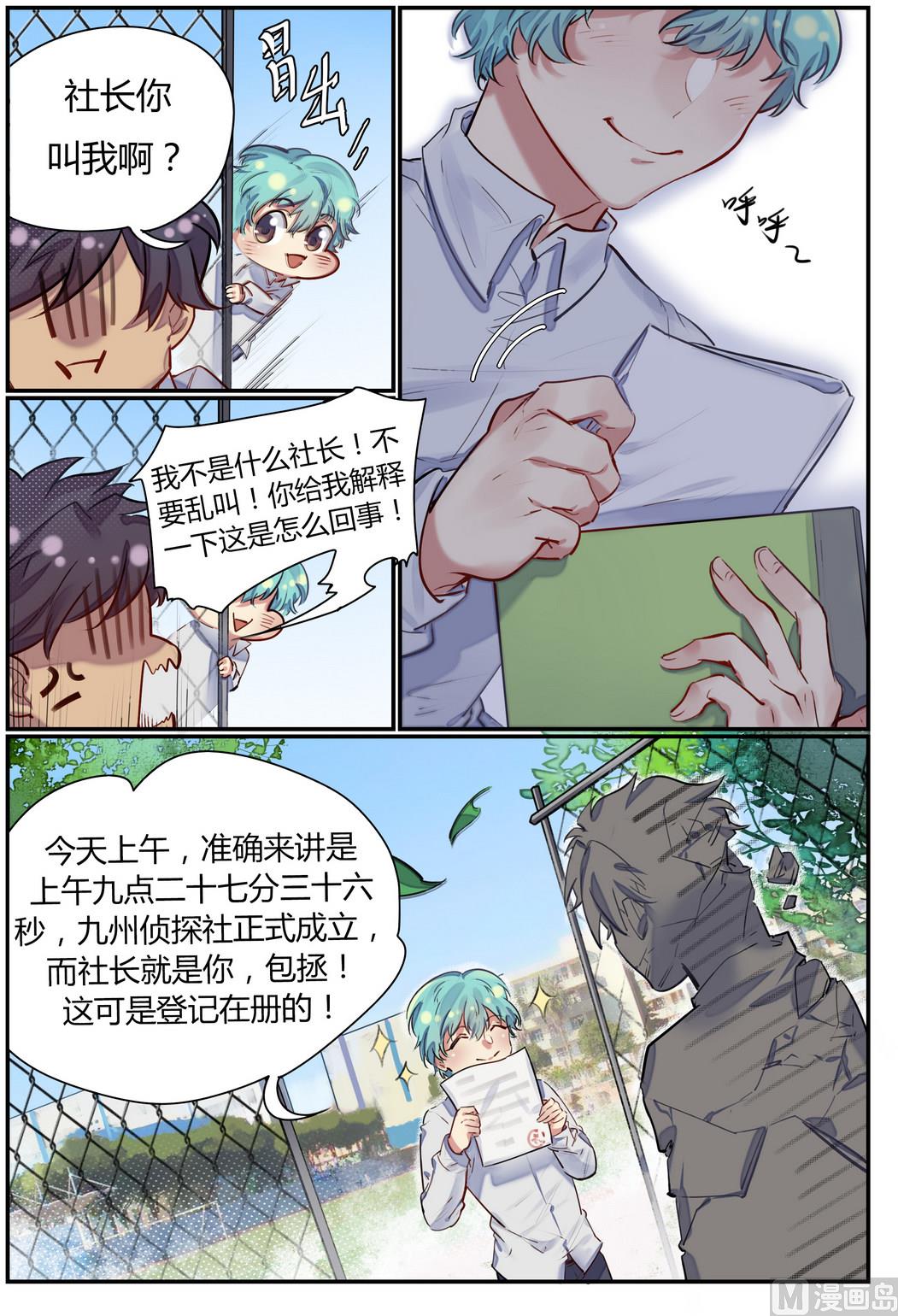 第12话 招新吧！侦探社 1-第12话