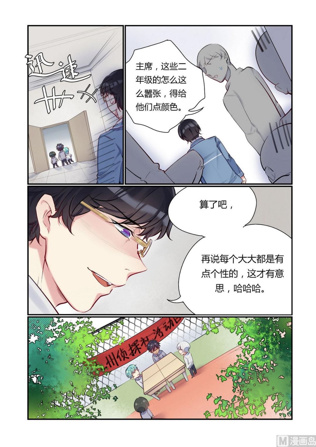 第14话 招新吧！侦探社 3-第14话