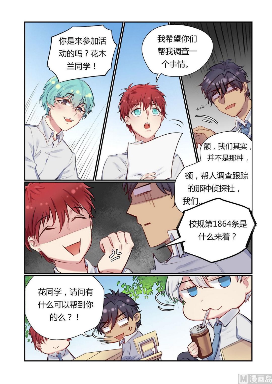 第14话 招新吧！侦探社 3-第14话