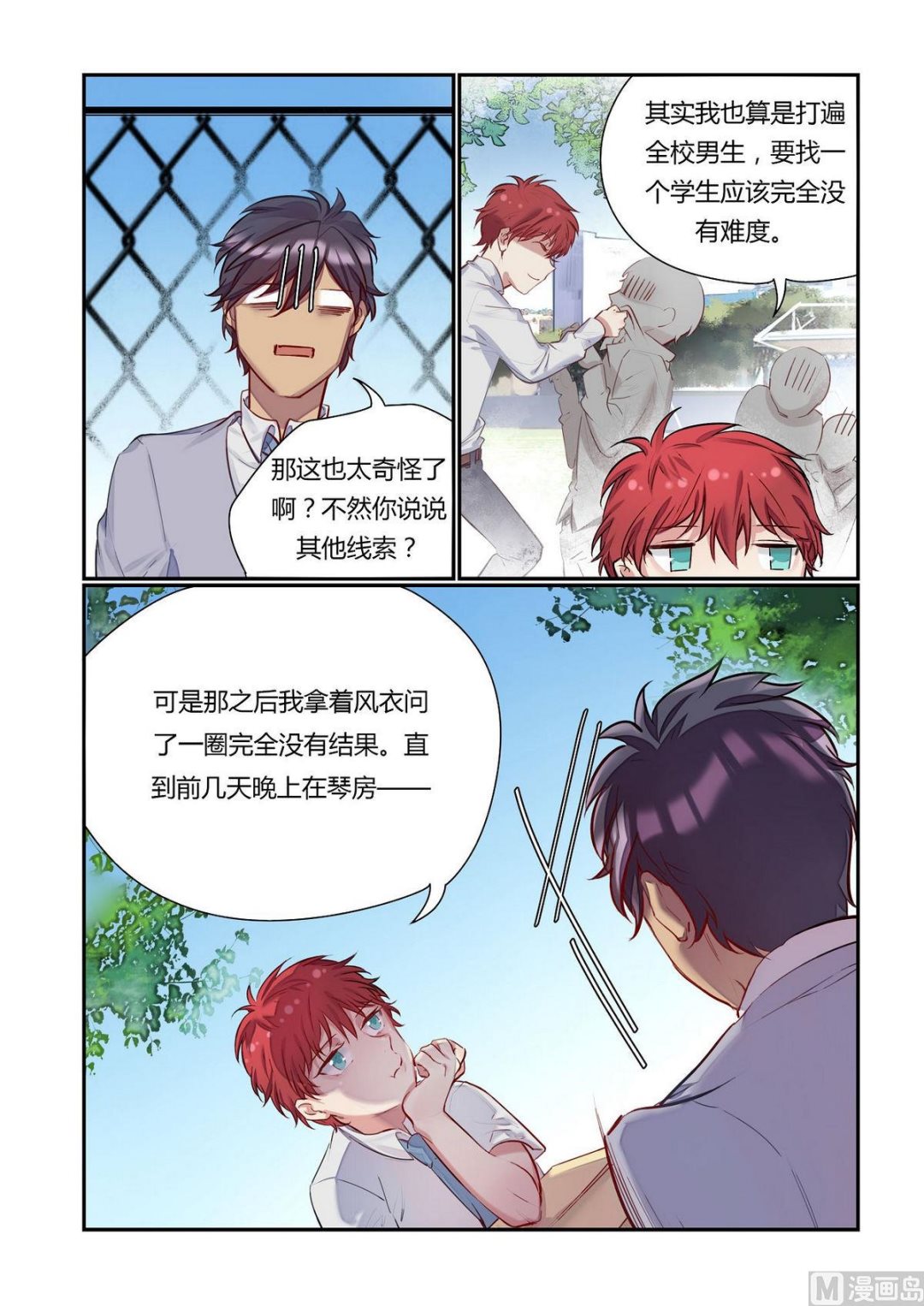 第16话 众里寻他千百度 2-第16话