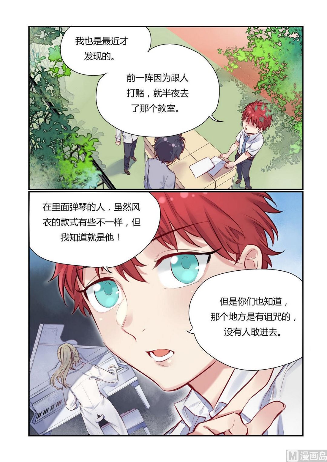 第16话 众里寻他千百度 2-第16话