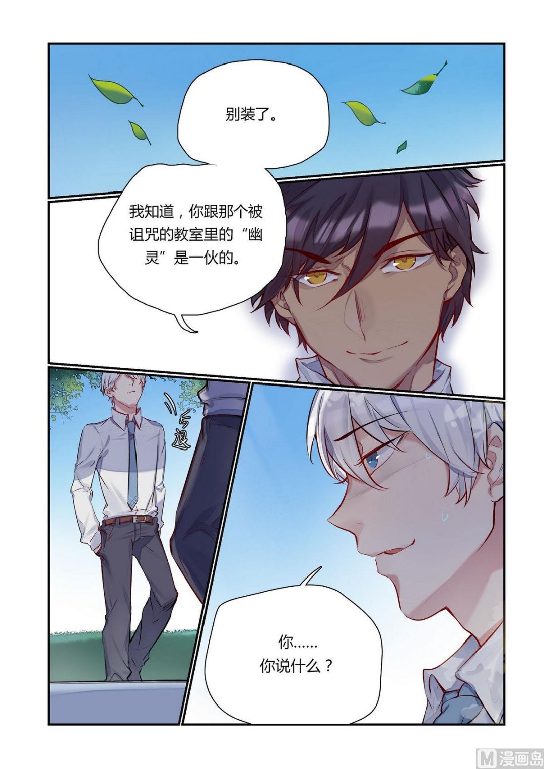 第18话 真相只有一个 1-第18话