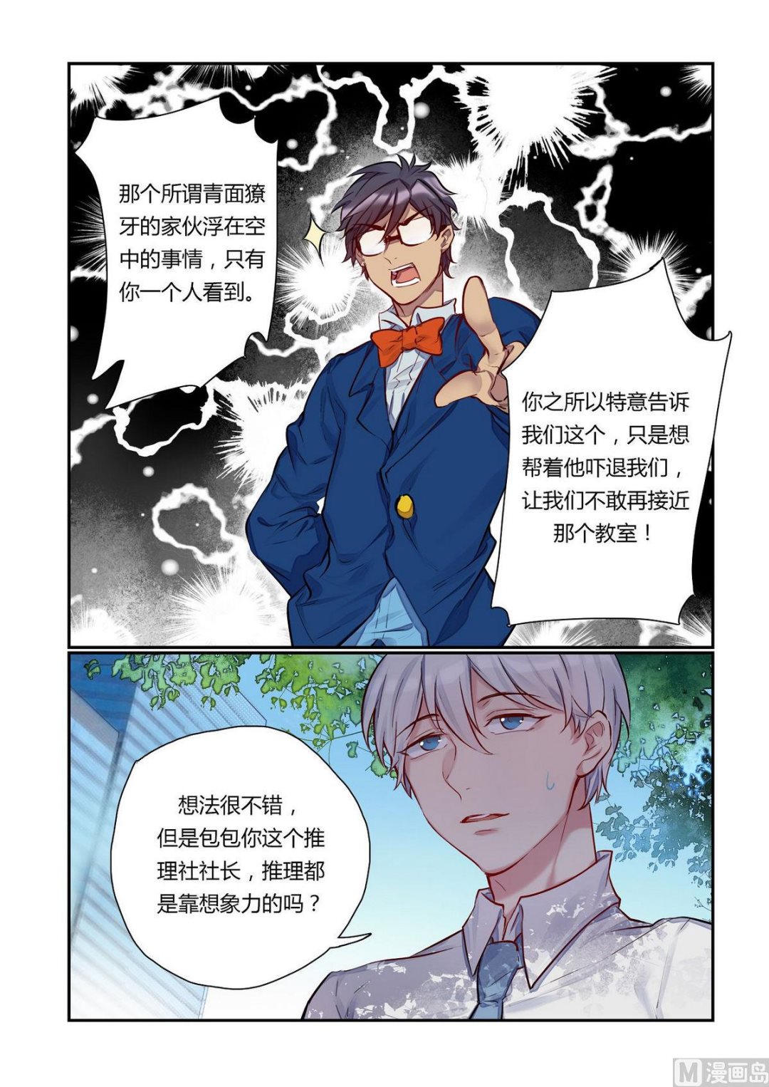 第18话 真相只有一个 1-第18话