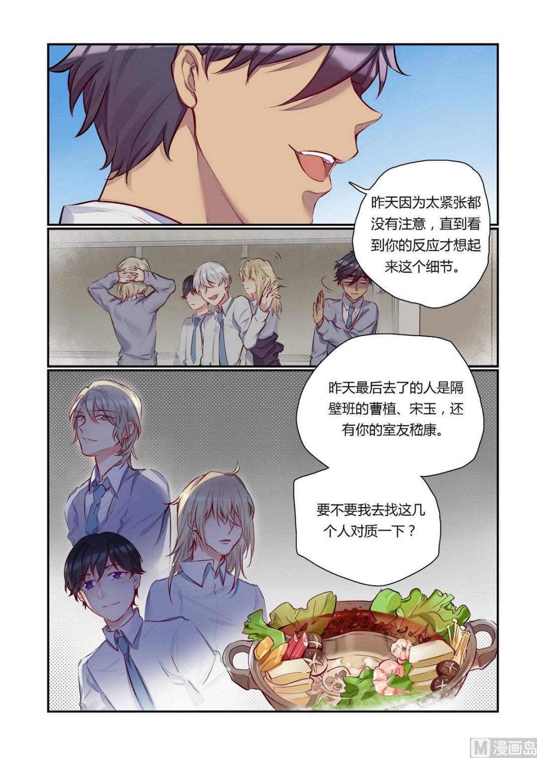 第18话 真相只有一个 1-第18话