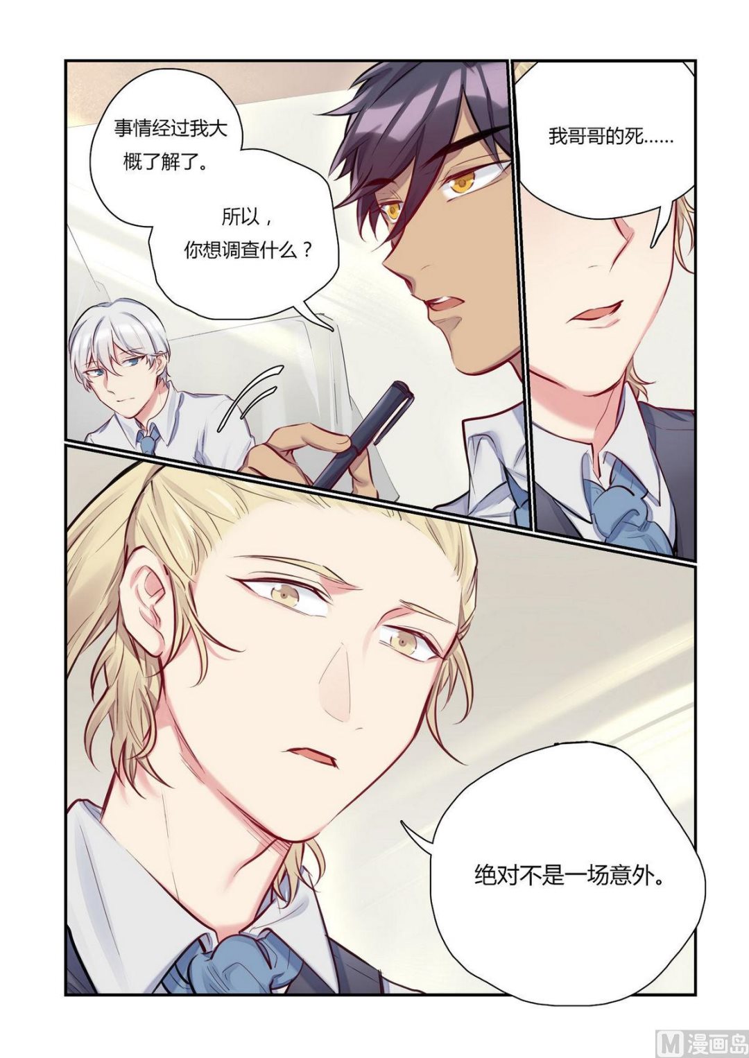 第20话 真相只有一个 3-第20话