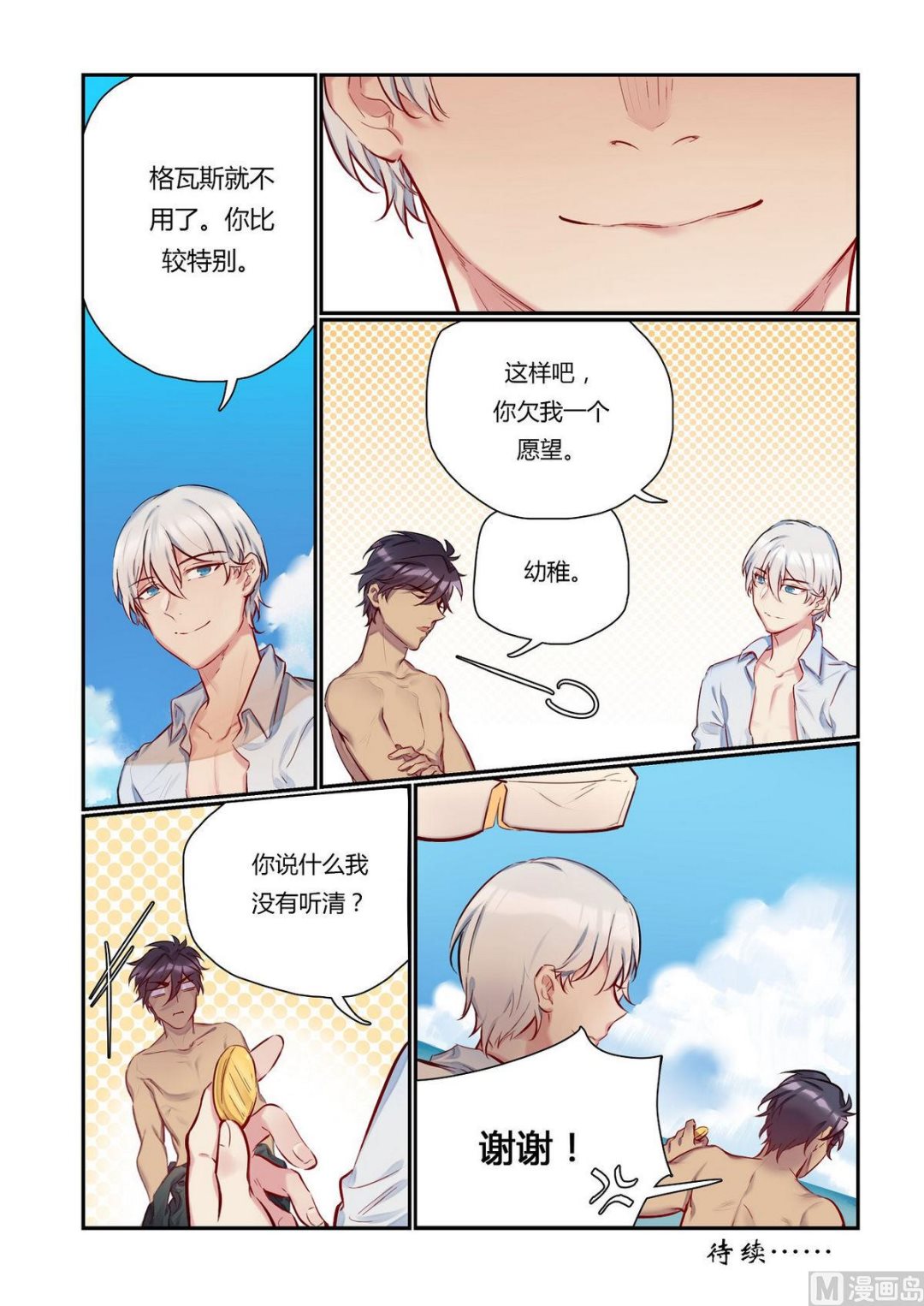 第22话 什么？海边？！ 2-第22话