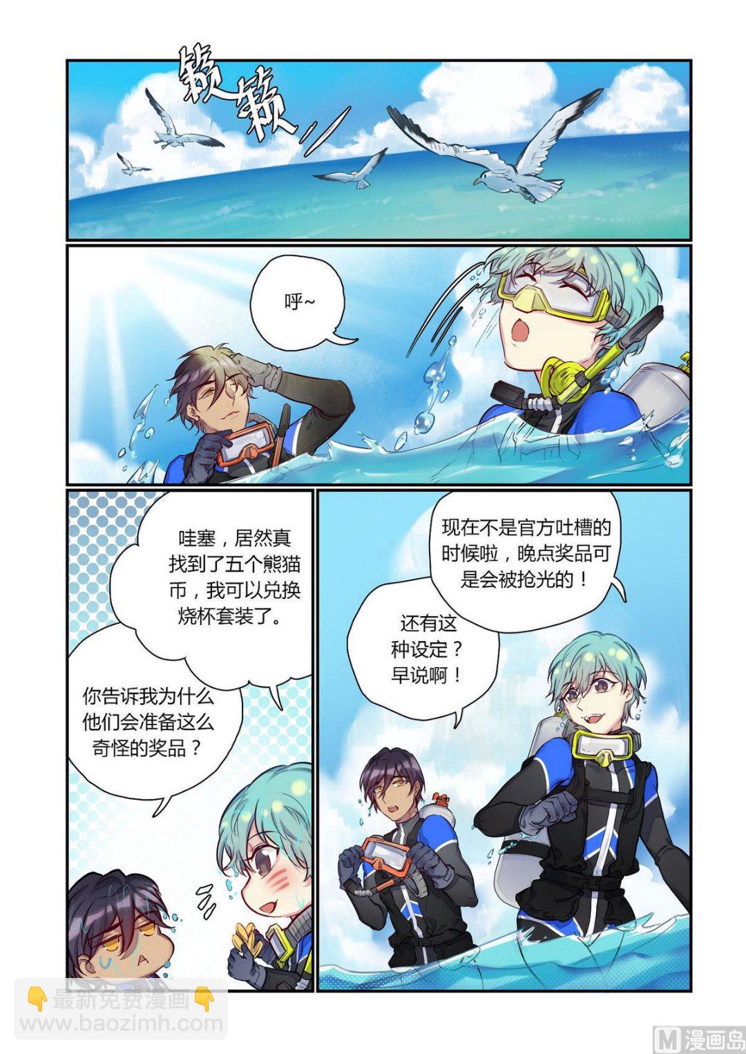 第22话 什么？海边？！ 2-第22话