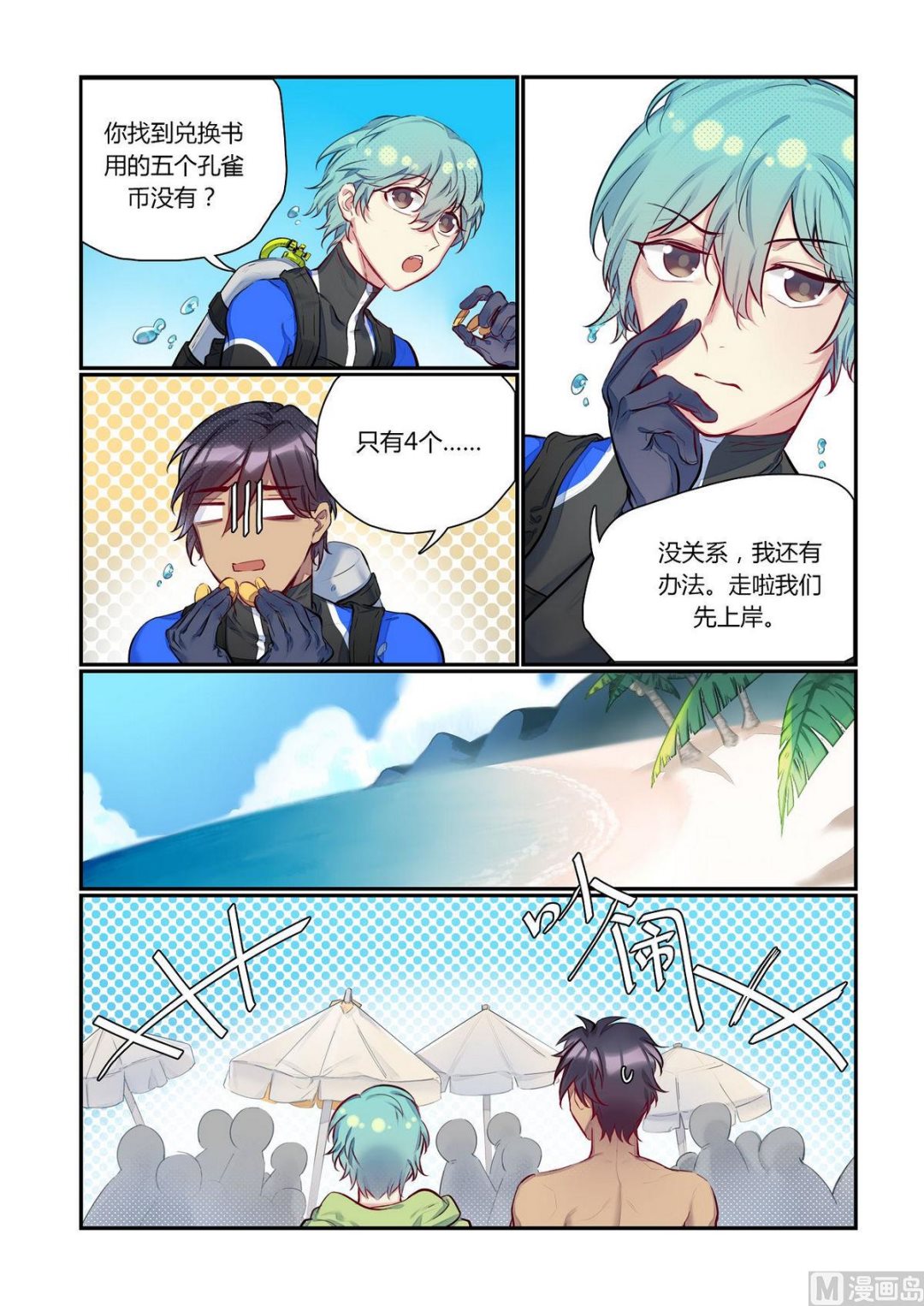 第22话 什么？海边？！ 2-第22话