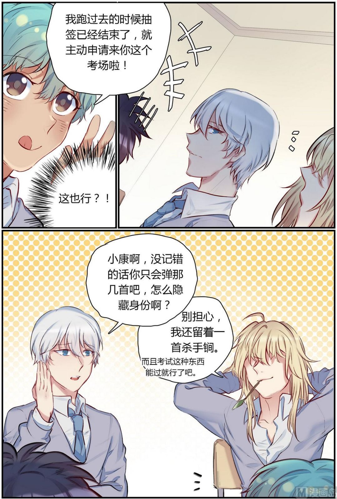 第26话 六艺之战！ 2-第26话