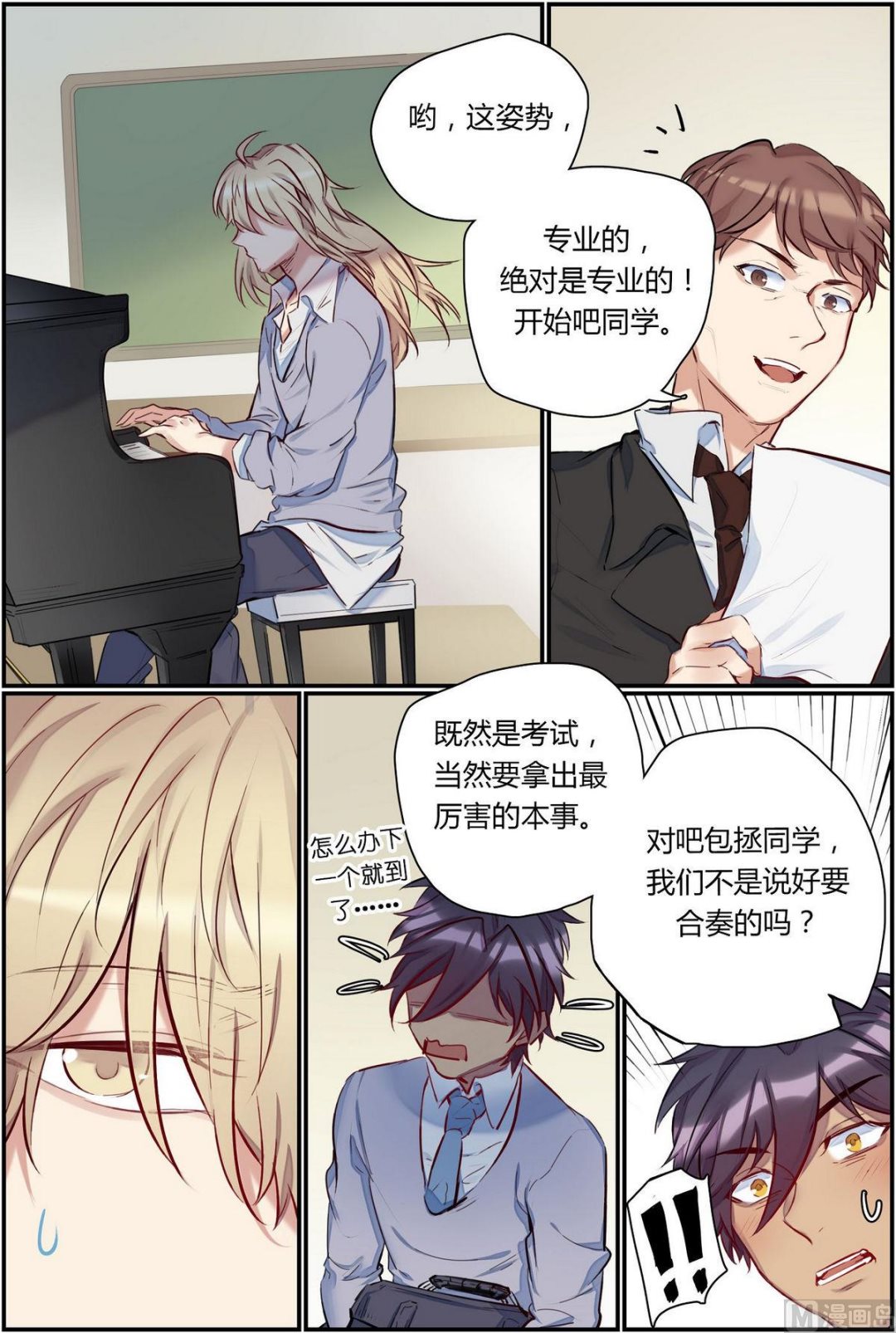 第26话 六艺之战！ 2-第26话