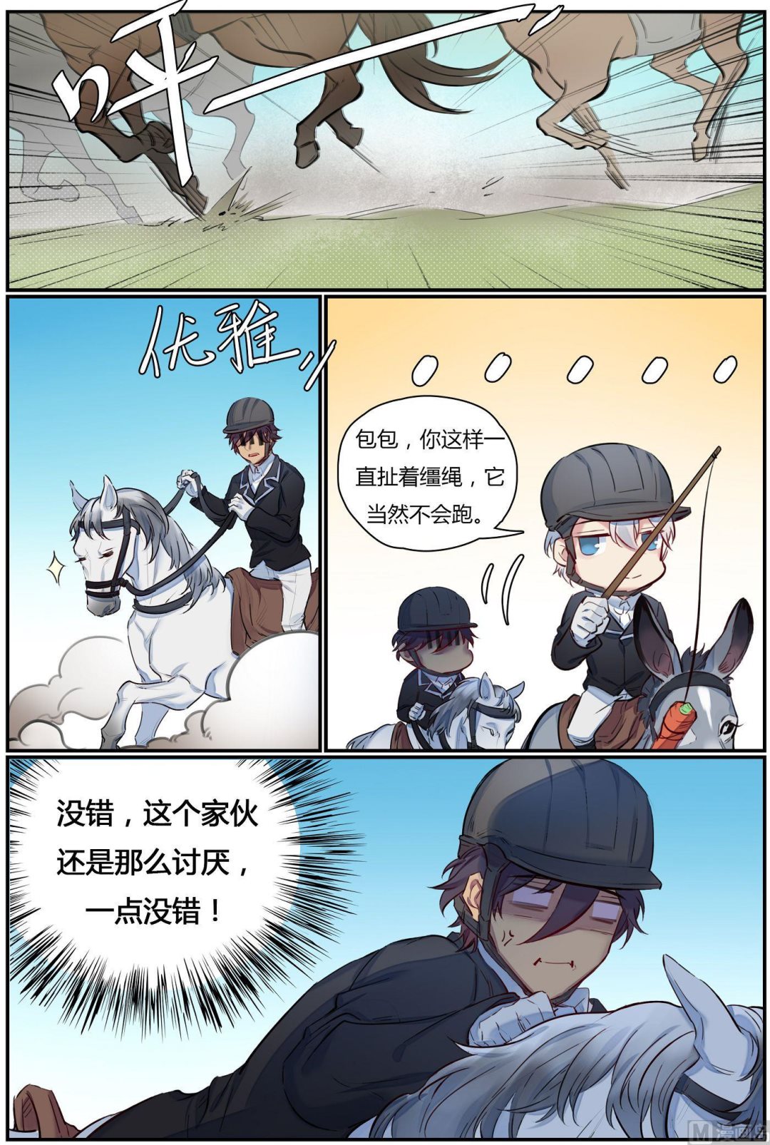 第28话 六艺之战！ 4-第28话