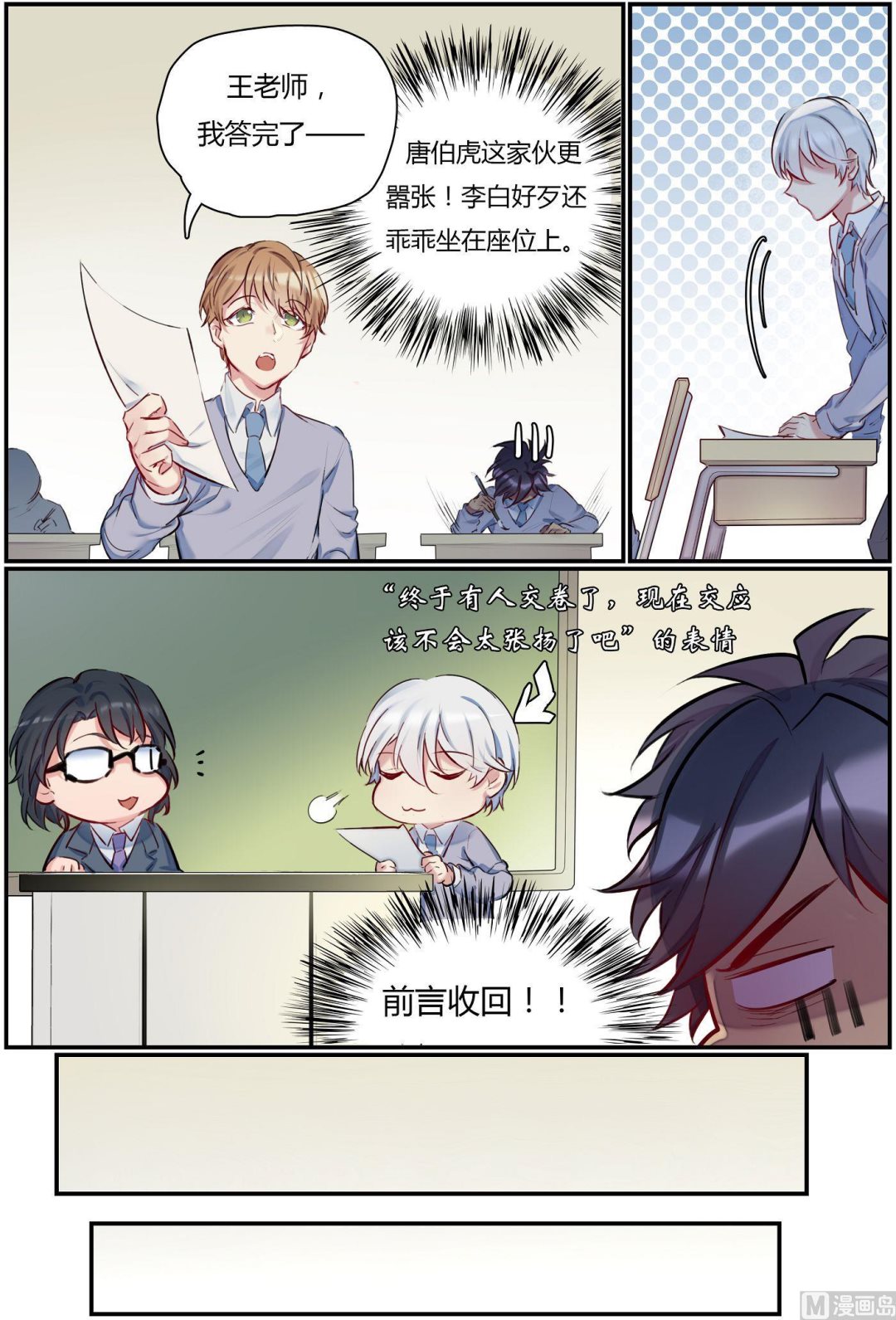 第28话 六艺之战！ 4-第28话