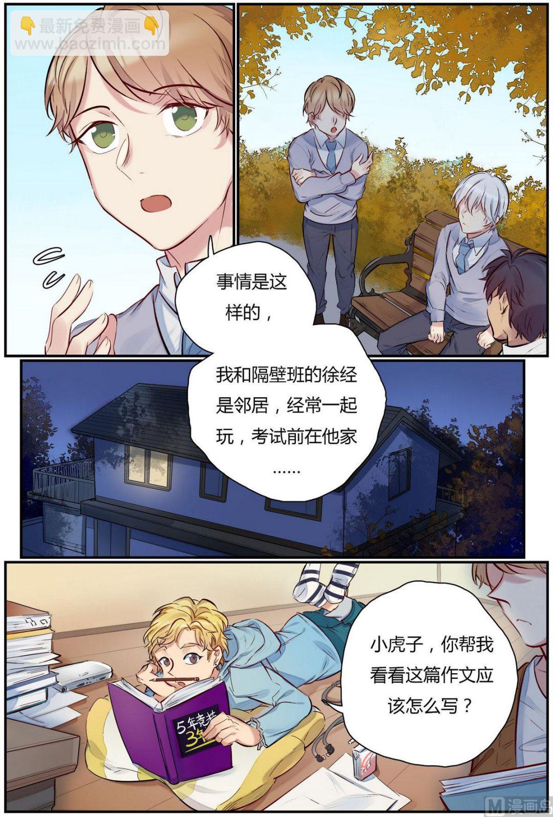 第30话 才子的陨落 2-第30话