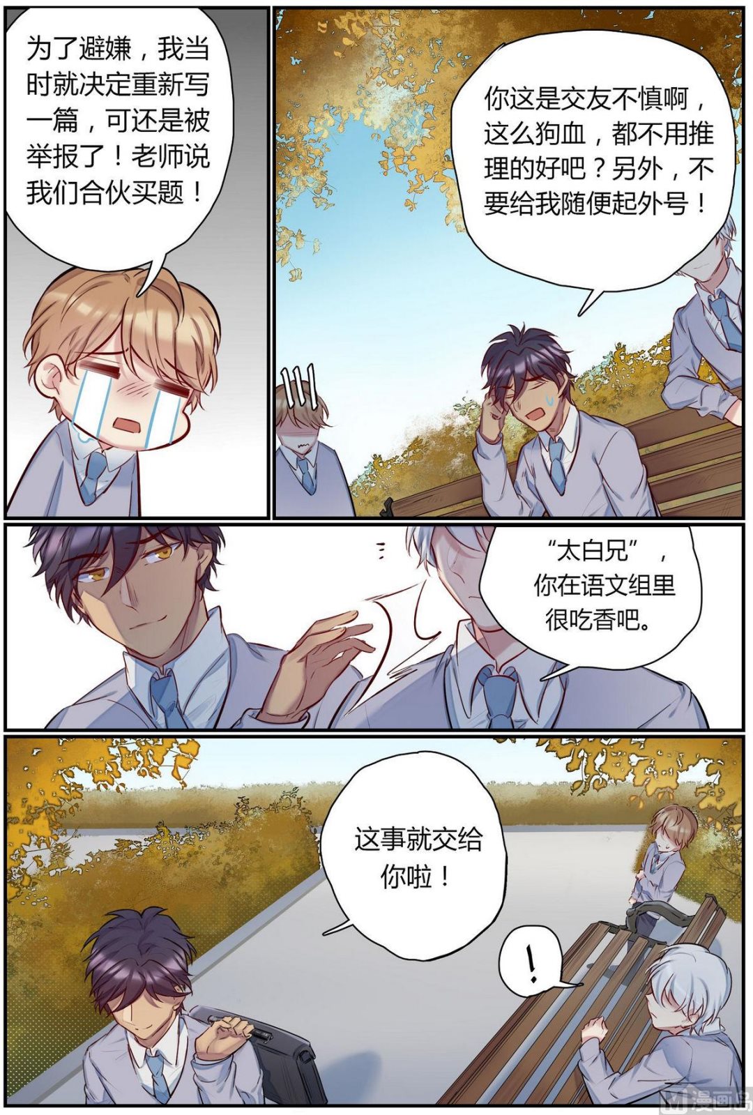 第30话 才子的陨落 2-第30话