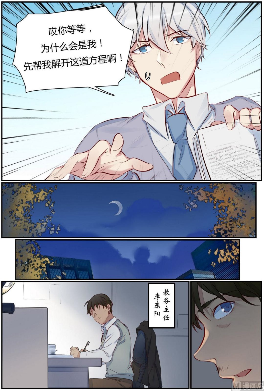 第30话 才子的陨落 2-第30话