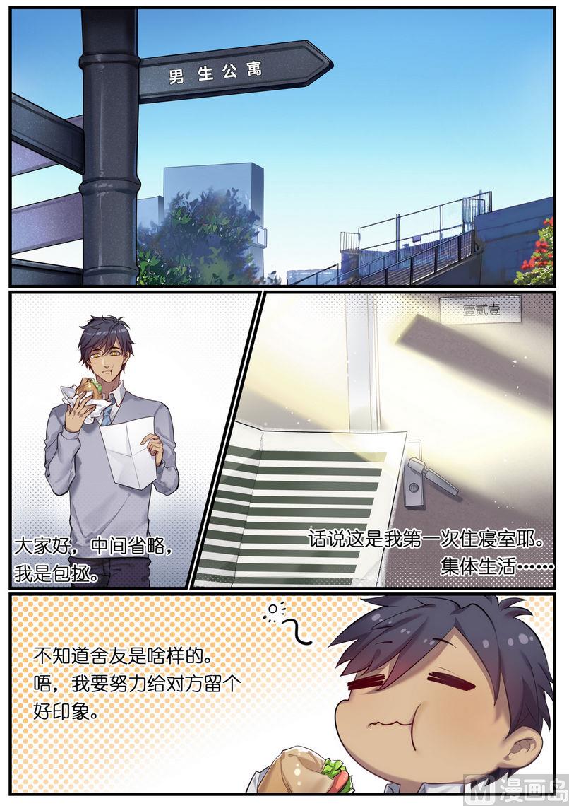 第4话 欢迎来到宿舍！上-第4话