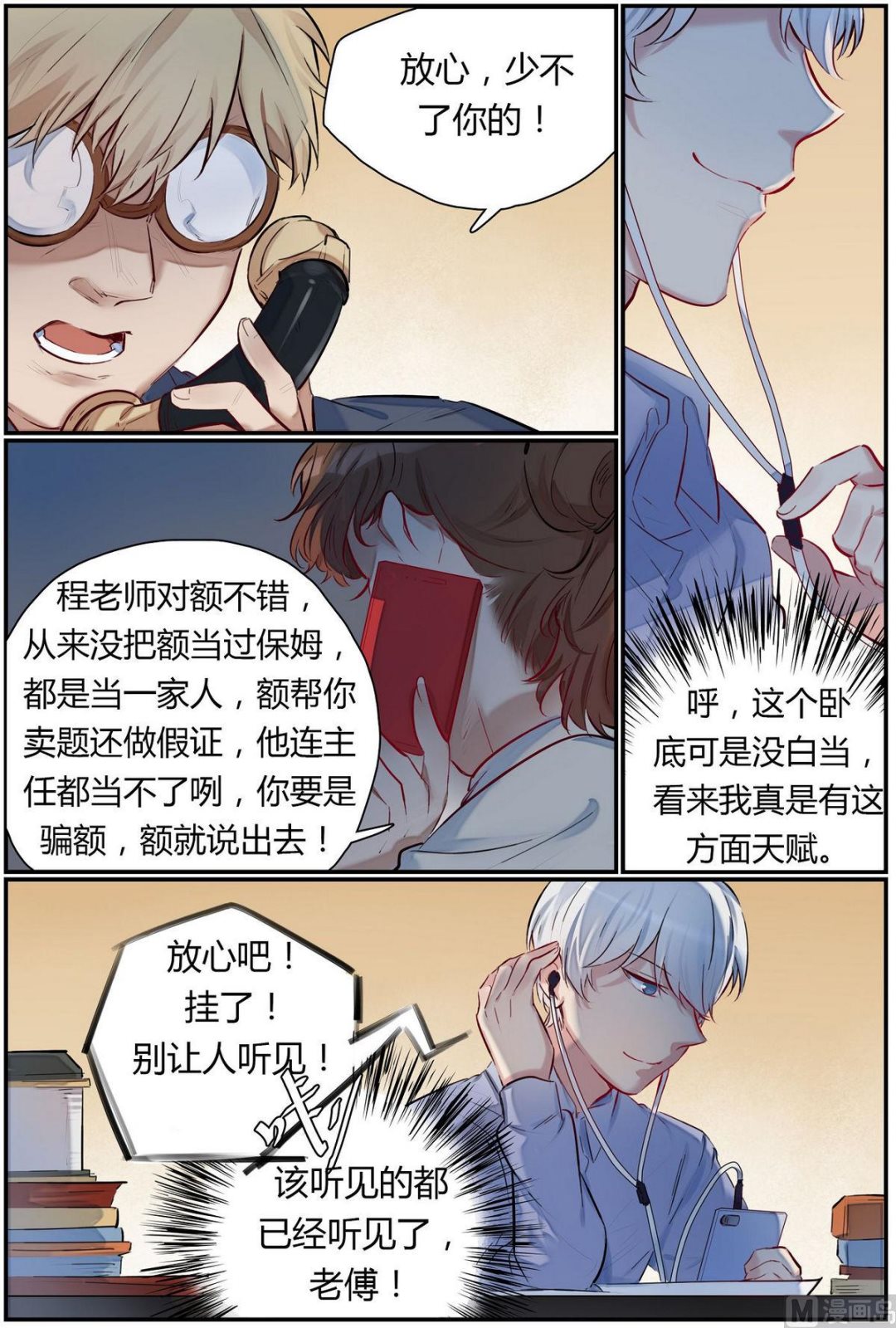 第32话 才子的陨落 4-第32话