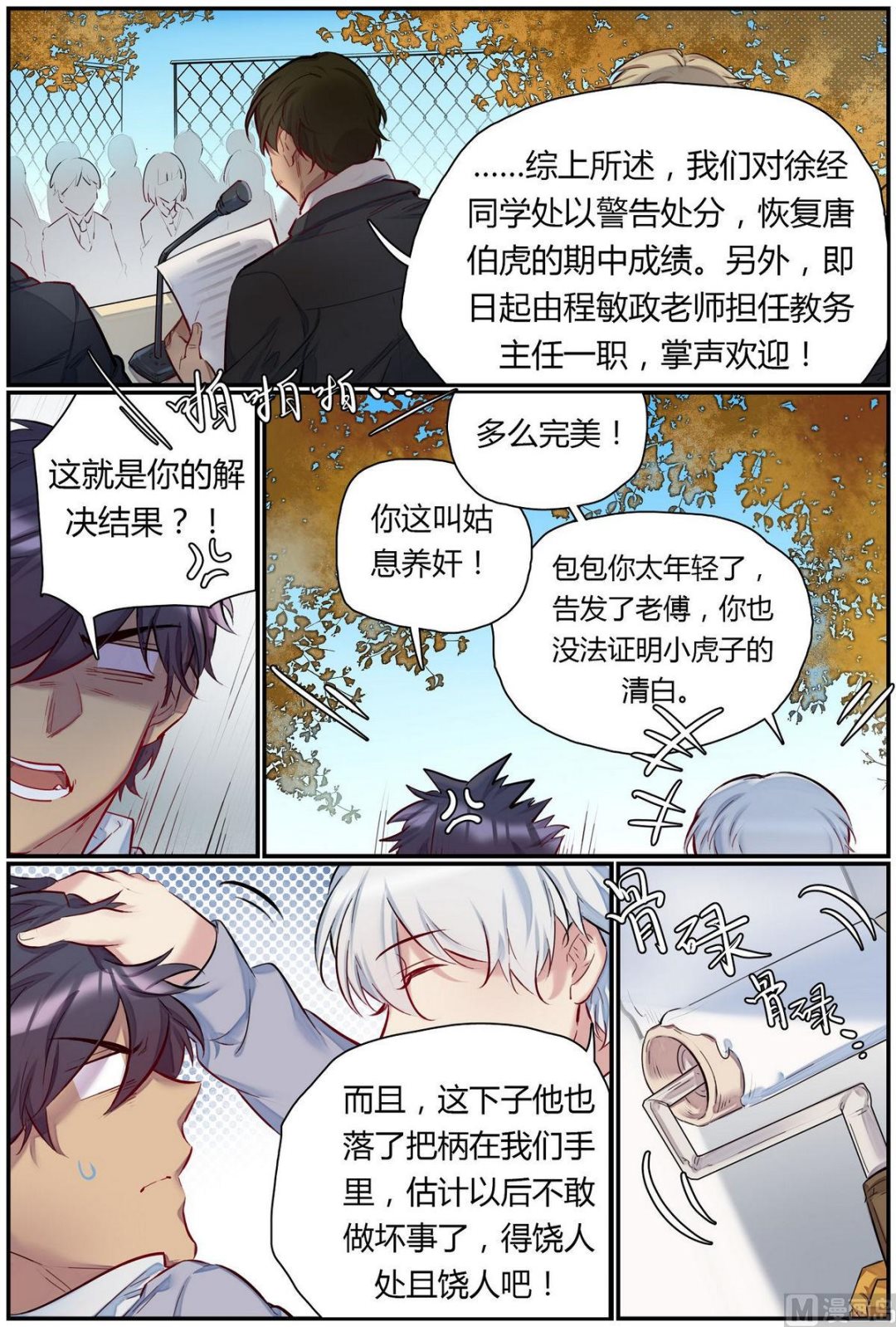 第32话 才子的陨落 4-第32话