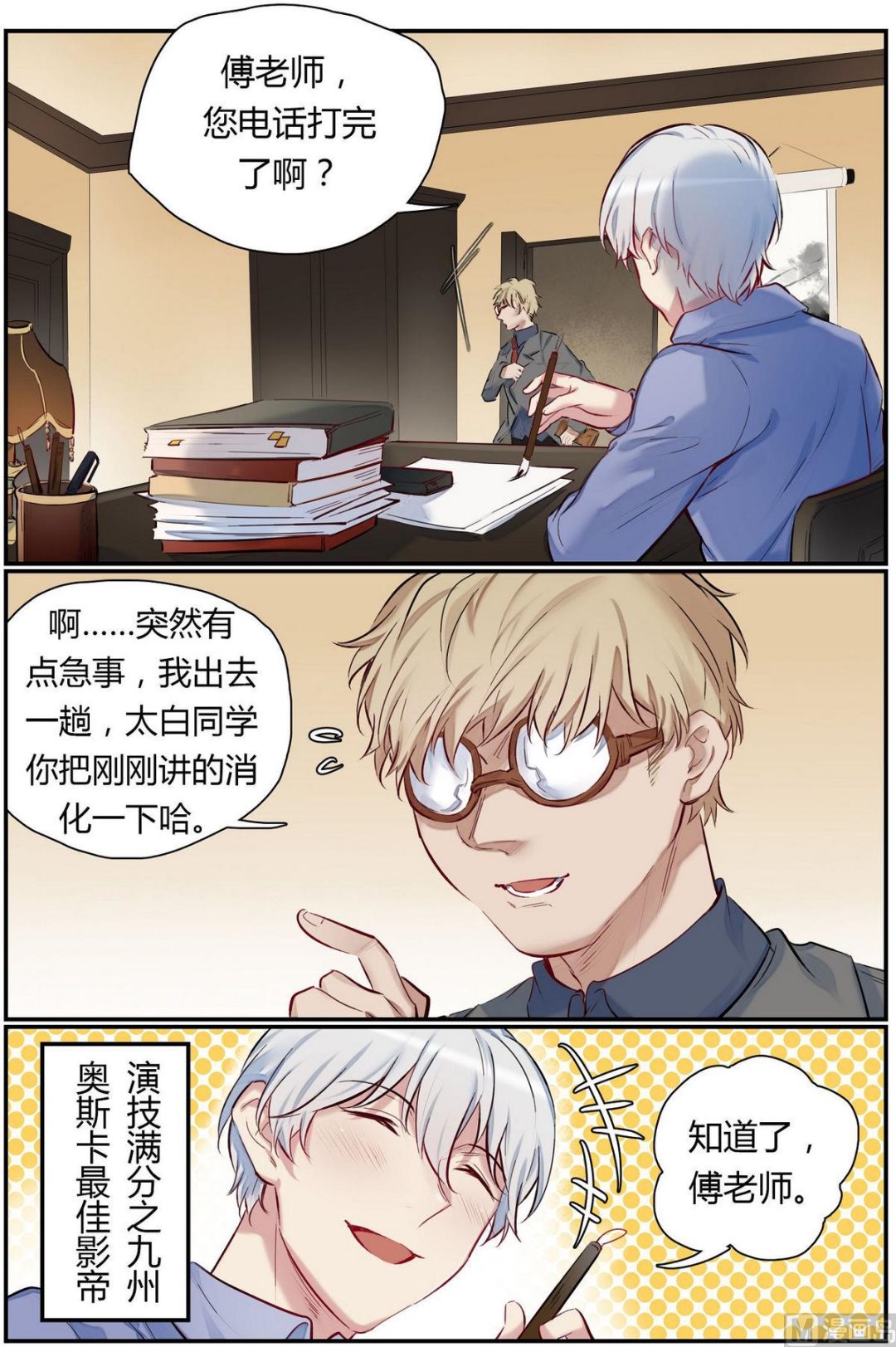 第32话 才子的陨落 4-第32话