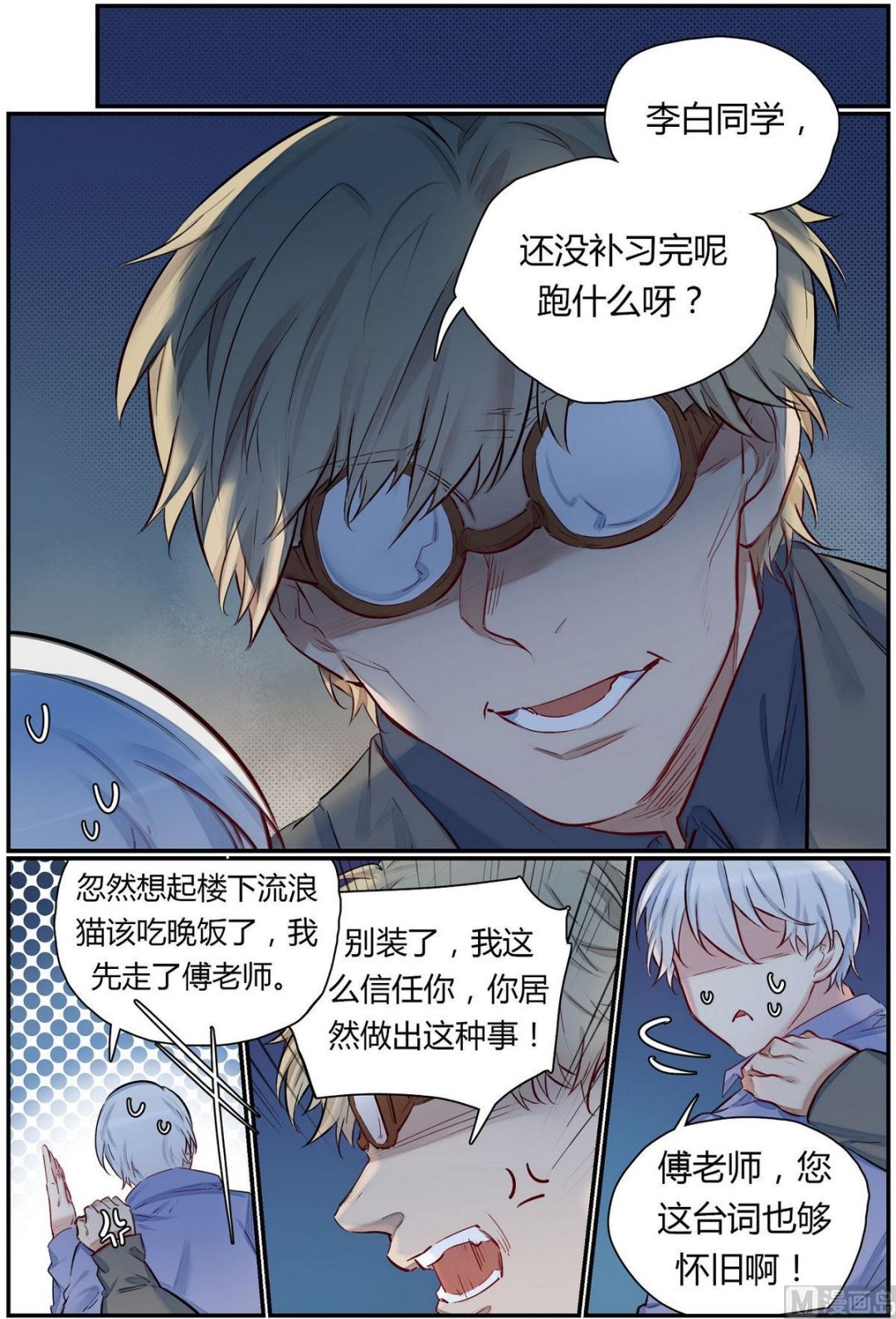 第32话 才子的陨落 4-第32话