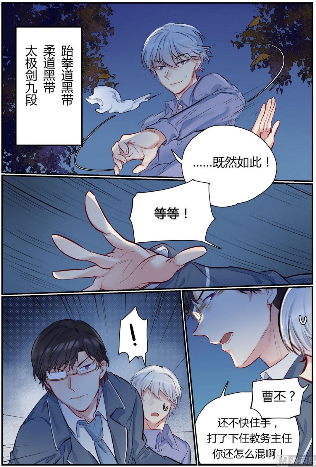 第32话 才子的陨落 4-第32话