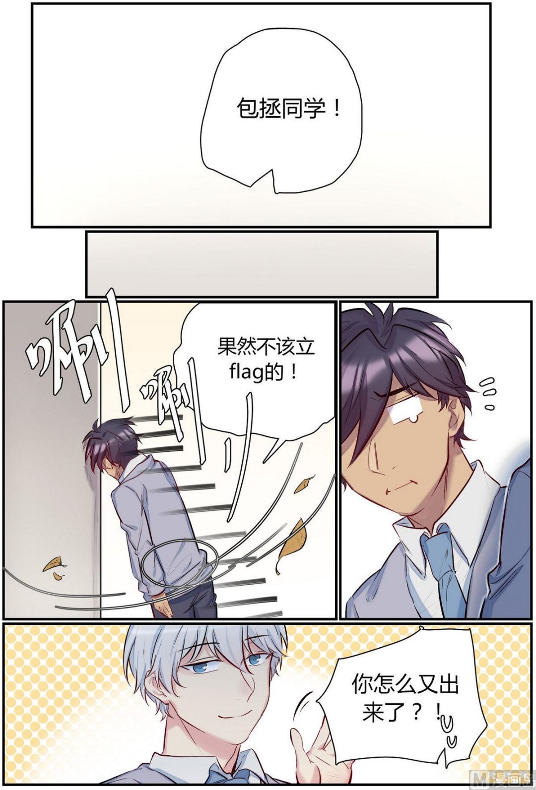 第34话 九州学院的一天 2-第34话