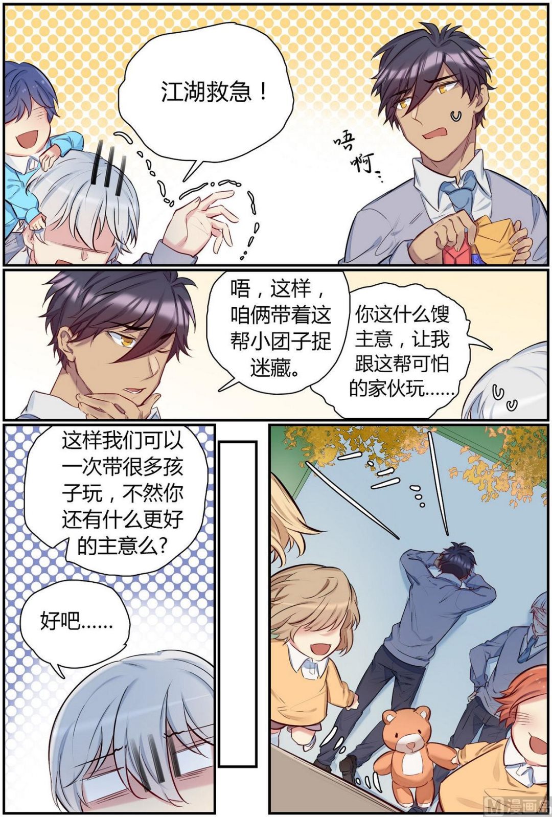 第36话 九州幼儿园 1-第36话