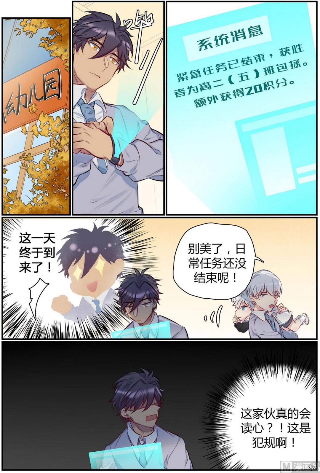 第38话 九州幼儿园 3-第38话