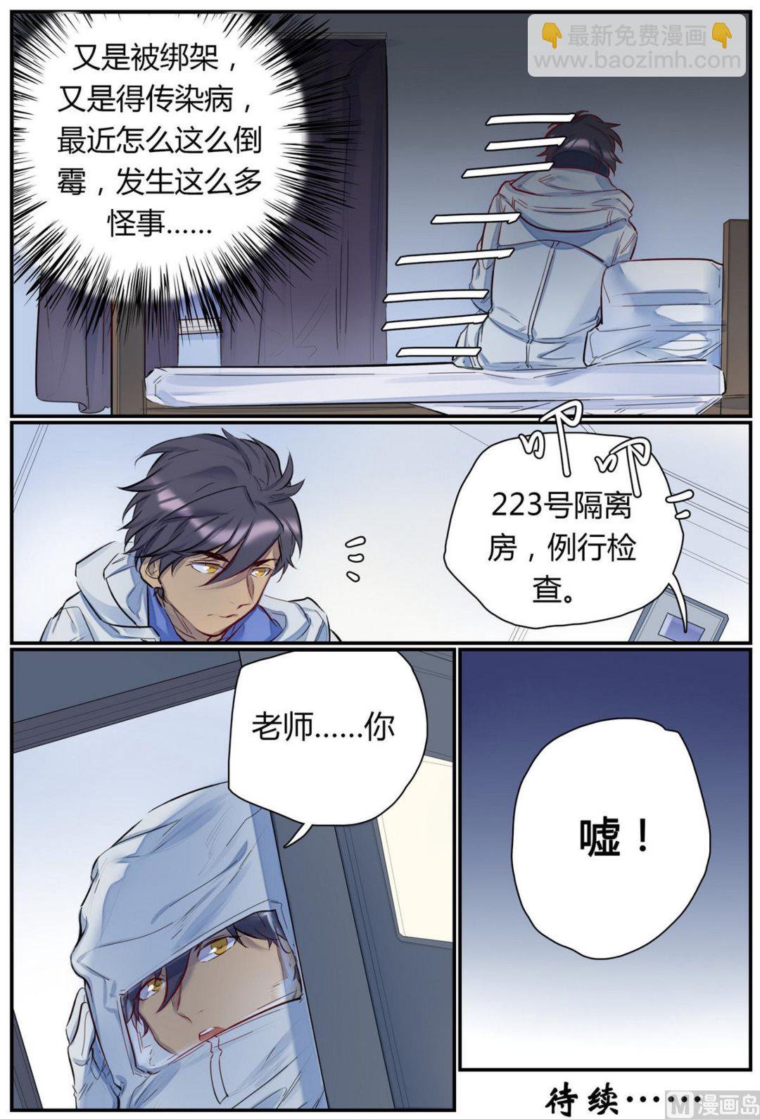 第40话 逃出隔离区 2-第40话