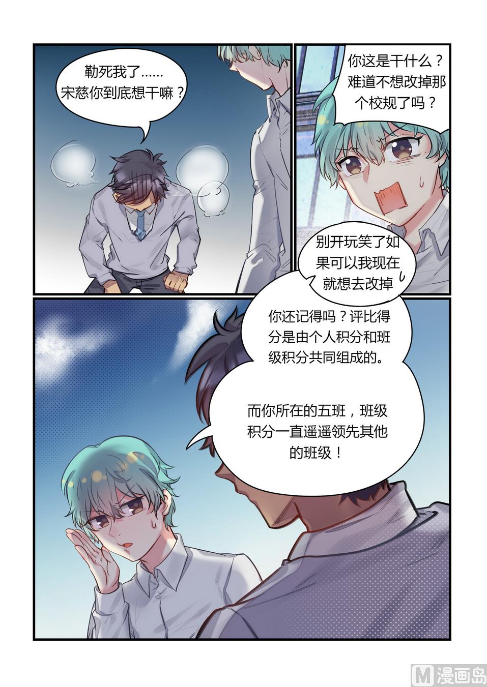 第8话 这什么鬼校规！？ 下-第8话